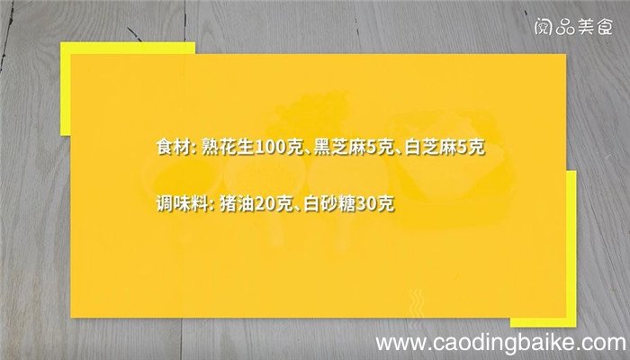 花生白糖**馅怎么做 花生白糖**馅的做法