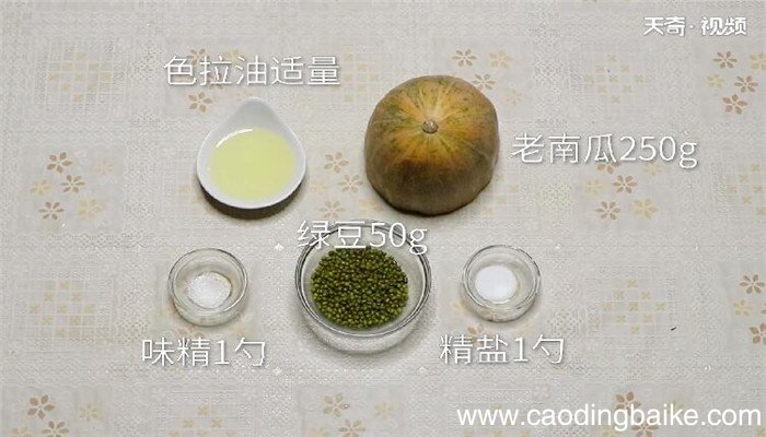 绿豆南瓜羹的做法 怎么做绿豆南瓜羹
