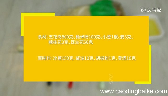 冰糖蒸肉怎么做好吃 冰糖蒸肉的做法