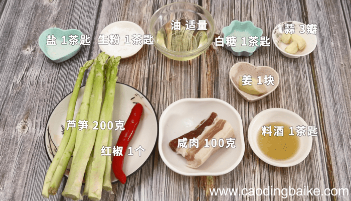芦笋咸肉 芦笋咸肉怎么做好吃