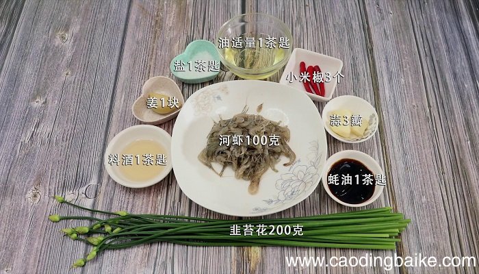 韭苔炒河虾 韭苔炒河虾怎么做好吃