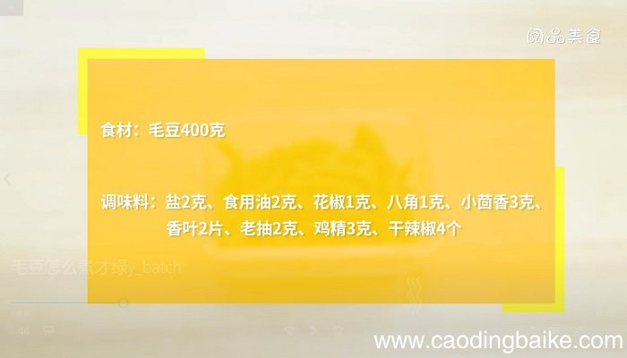 毛豆怎么做 毛豆如何煮