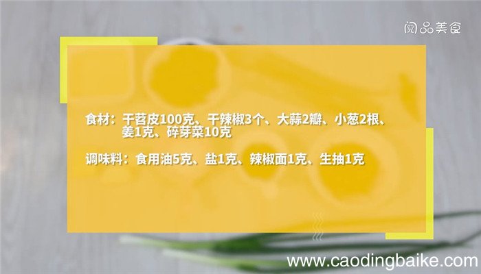 辣炒苕皮的做法 辣炒苕皮怎么做