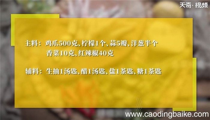 凉拌酸辣鸡爪怎么做 凉拌酸辣鸡爪的做法