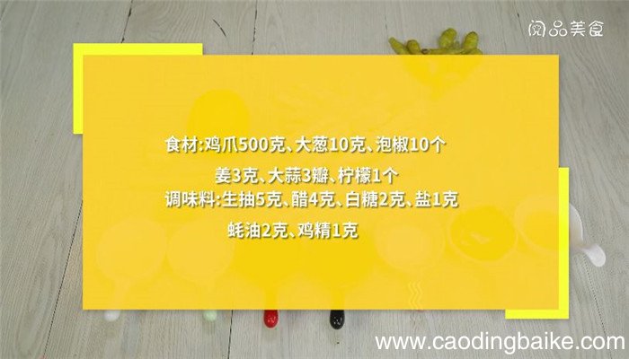 泡椒柠檬鸡爪的做法 泡椒柠檬鸡爪的做法和配料