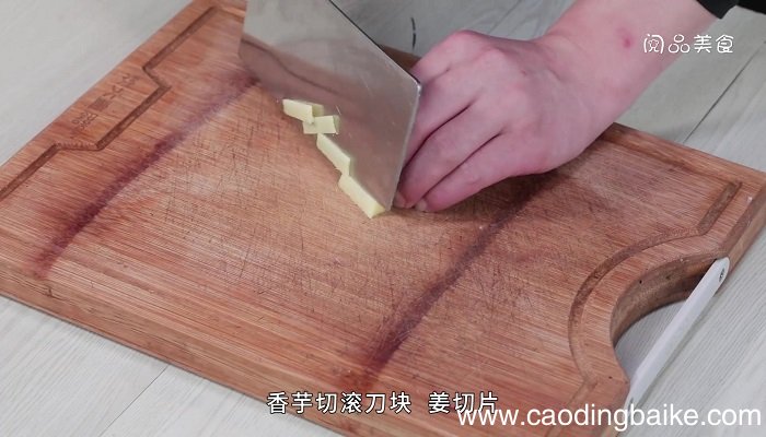 香芋烧五花肉的做法 香芋烧五花肉怎么做