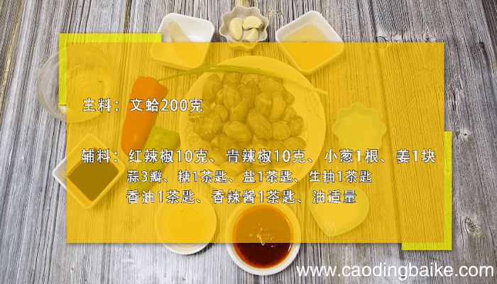 文蛤的做法 文蛤的做法