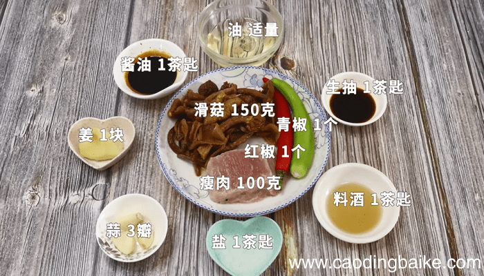滑菇肉片怎么做 滑菇肉片的做法