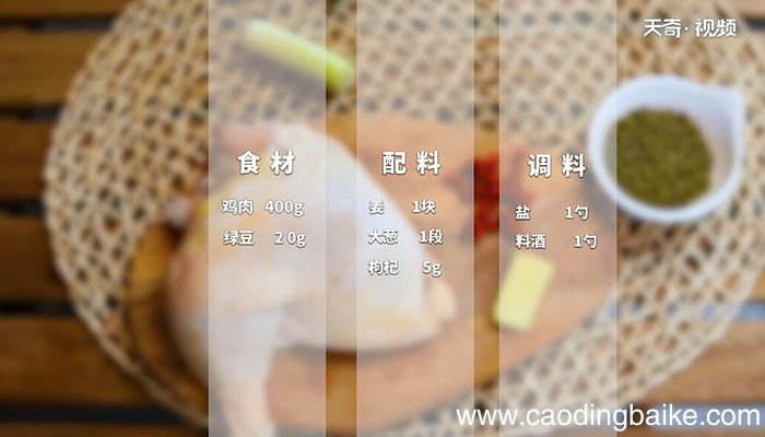 绿豆炖鸡的做法 绿豆炖鸡怎么做