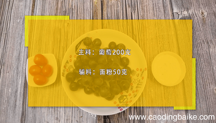 葡萄汁 葡萄汁的做法