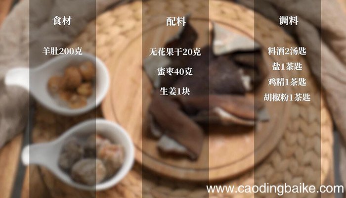 无花果煲羊肚的做法 无花果煲羊肚怎么做