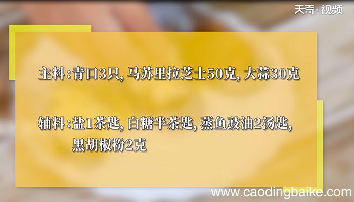 芝士蒜蓉烤青口怎么做 芝士蒜蓉烤青口的做法