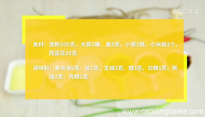 酸辣炒宽粉 酸辣炒宽粉的做法