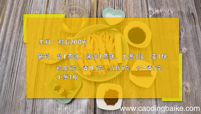 酱鸡爪 酱鸡爪的做法