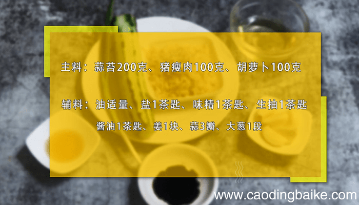 蒜苔炒肉丝 蒜苔炒肉丝的做法