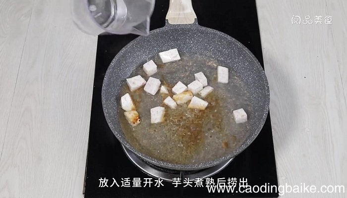 香芋西米露糖水的做法 香芋西米露糖水怎么做