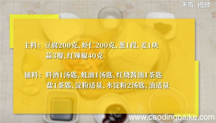 虾仁豆腐怎么做 虾仁豆腐的做法