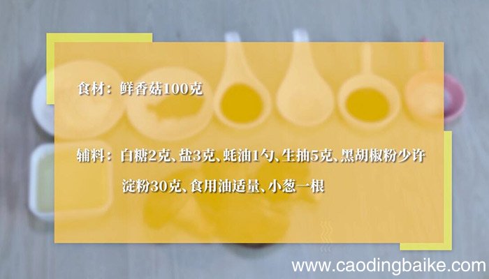素鲍鱼的做法 素鲍鱼怎么做