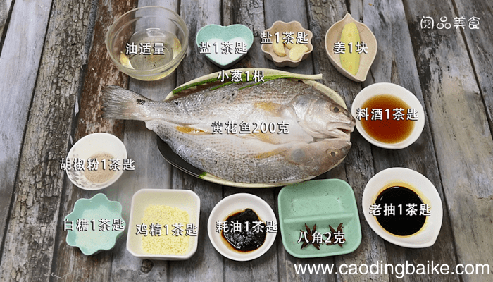 红烧黄花鱼 红烧黄花鱼的做法