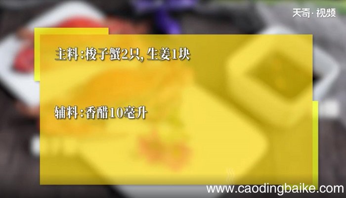 清蒸梭子蟹的做法 清蒸梭子蟹怎么做