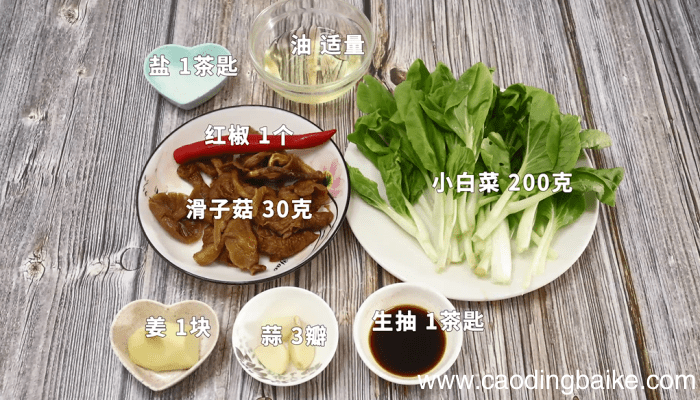 滑子菇小白菜 滑子菇小白菜的做法