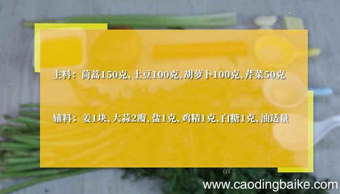 茼蒿菜炒三丁的做法 茼蒿菜炒三丁怎么做