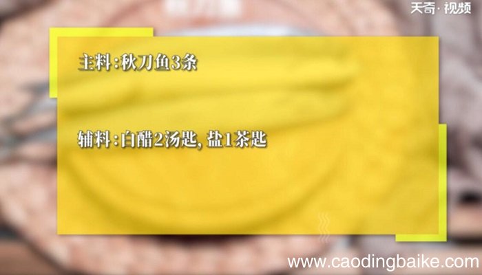日式烤秋刀鱼的做法 日式烤秋刀鱼怎么做