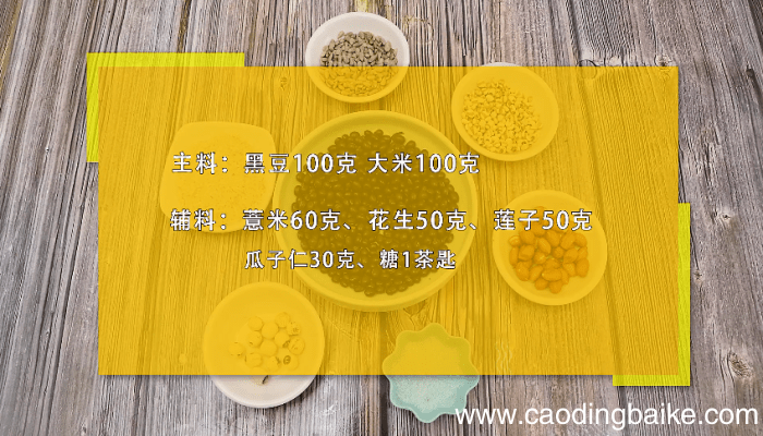黑豆粥 黑豆粥的做法