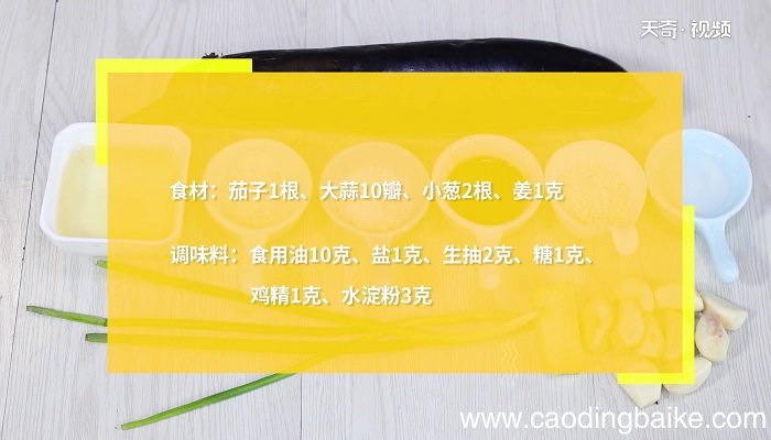 蒜泥茄子的做法 蒜泥茄子怎么做