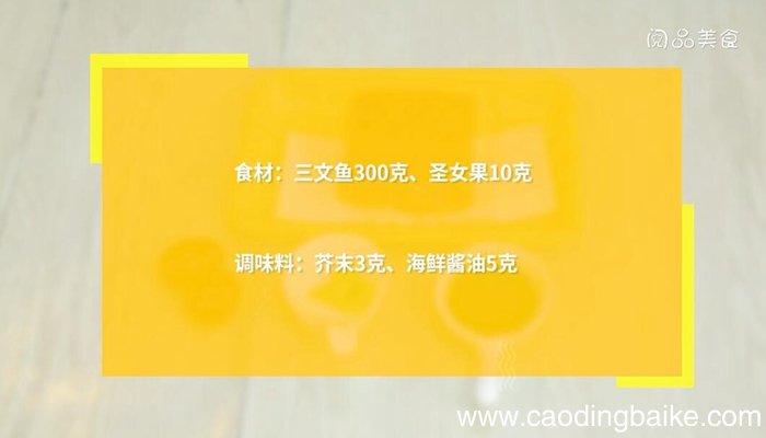 生吃三文鱼的做法 生吃三文鱼怎么做