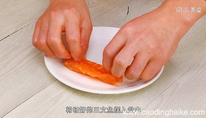 生吃三文鱼的做法 生吃三文鱼怎么做