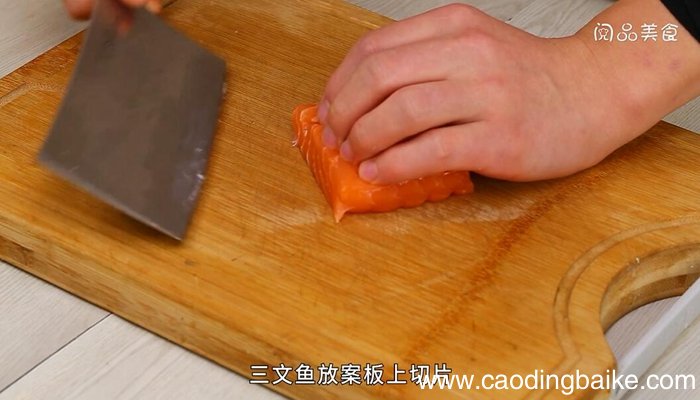 生吃三文鱼的做法 生吃三文鱼怎么做