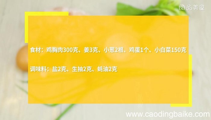 水汆鸡肉丸子的做法,水汆鸡肉丸子怎么做