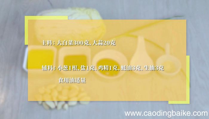 蒜蓉蒸大白菜的做法 蒜蓉蒸大白菜怎么做