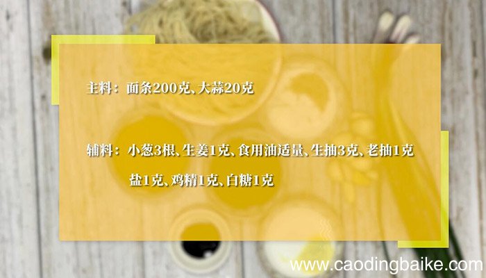 蒜香焖面做法 蒜香焖面怎么做