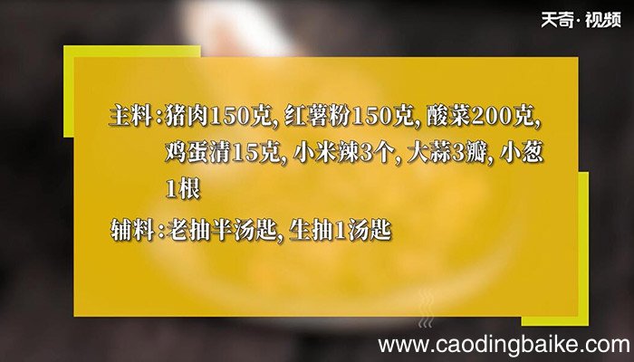 酸菜苕粉炒肉丝的做法 酸菜苕粉炒肉丝怎么做