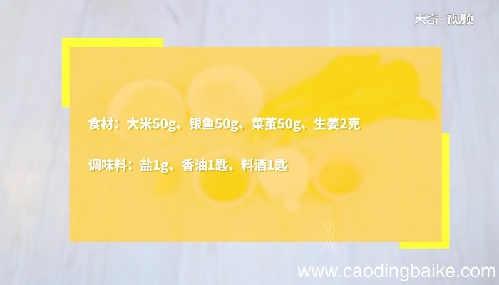 银鱼怎么做 银鱼的做法