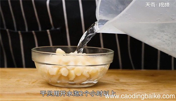 水晶干贝怎么做 水晶干贝的做法
