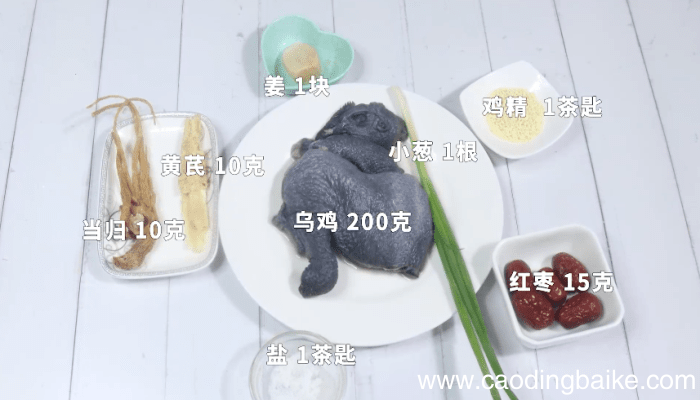 黄芪当归炖乌鸡 黄芪当归炖乌鸡的做法