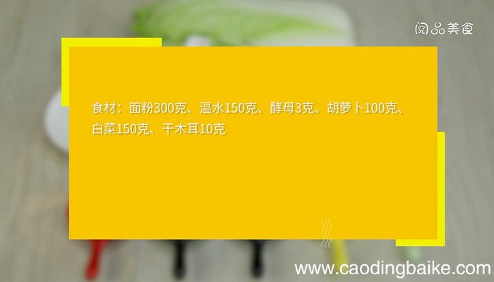 白菜怎么做菜包 白菜做菜包的做法