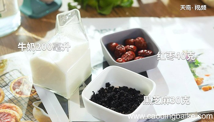 红枣芝麻热奶的做法 怎么做红枣芝麻热奶
