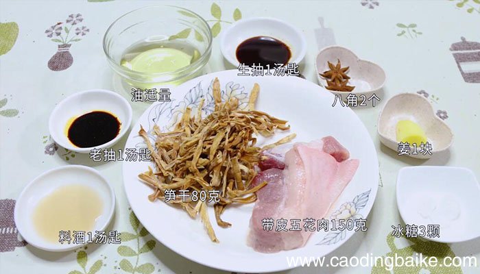 笋干烧肉的做法笋干烧肉怎么做