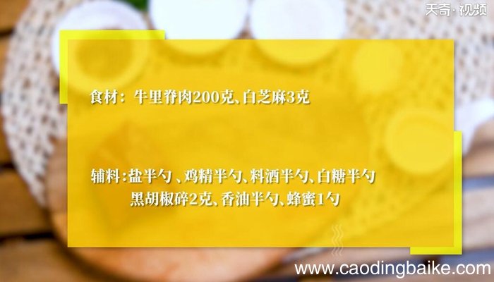 蜜汁牛肉脯的做法 蜜汁牛肉脯怎么做