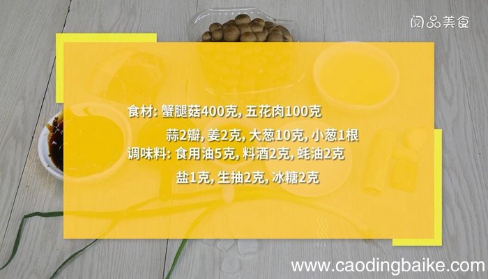 蟹腿菇怎么炒 蟹腿菇的炒法