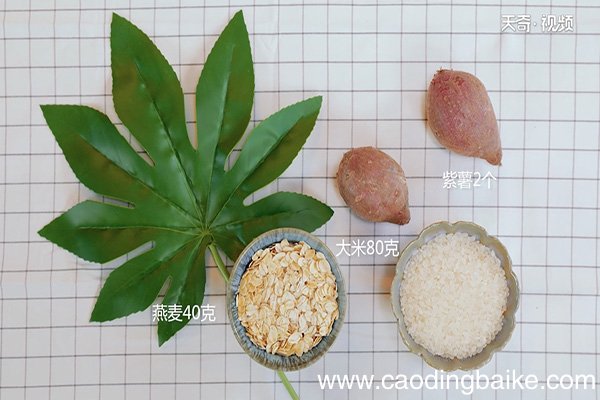 紫薯燕麦粥的做法