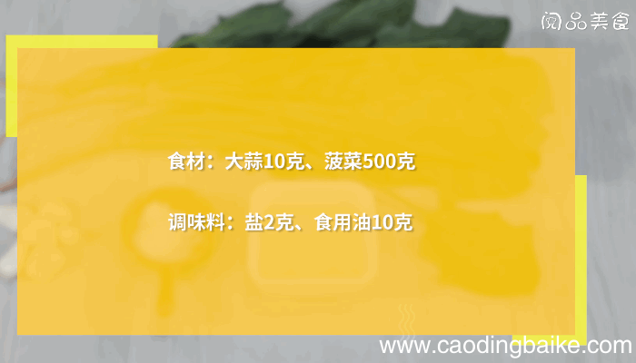 蒜蓉菠菜做法，蒜蓉菠菜怎么做