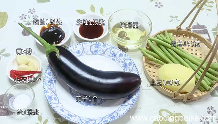 土豆茄子炒豆角的做法 土豆茄子炒豆角怎么做