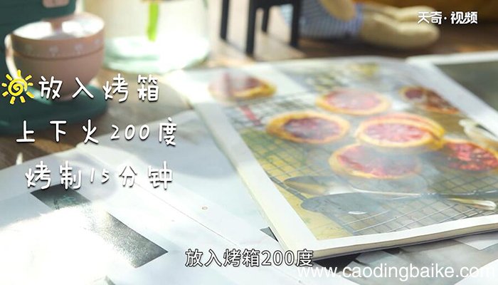 流心芝士挞的做法 流心芝士挞怎么做