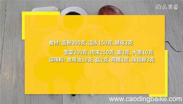 雪菜肉丝**怎么做 雪菜肉丝**的做法
