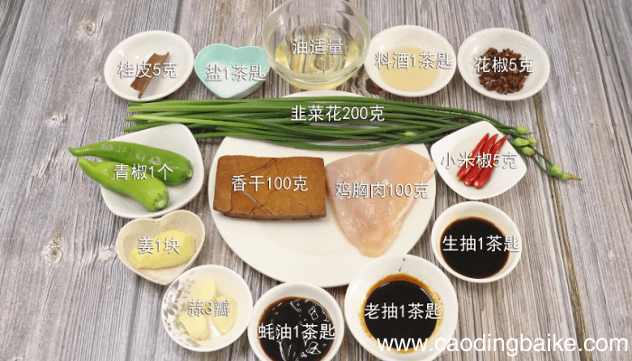 韭苔香干鸡胸肉的做法 韭苔香干鸡胸肉怎么做好吃